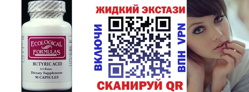 Бутират жидкий экстази  Исилькуль 